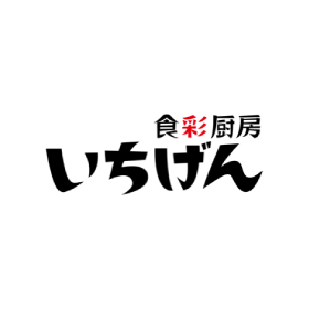 いちげん
