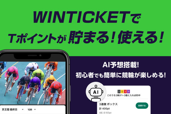 20201216_winticket02.jpg