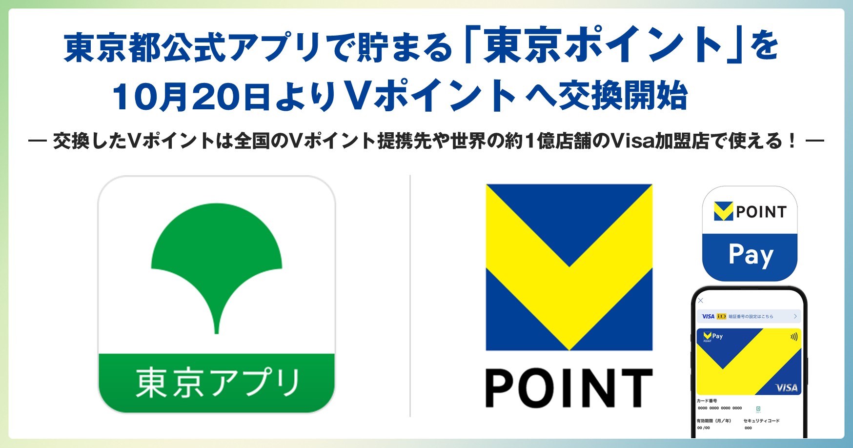 20251020_cccmk_tokyopoint_00.png