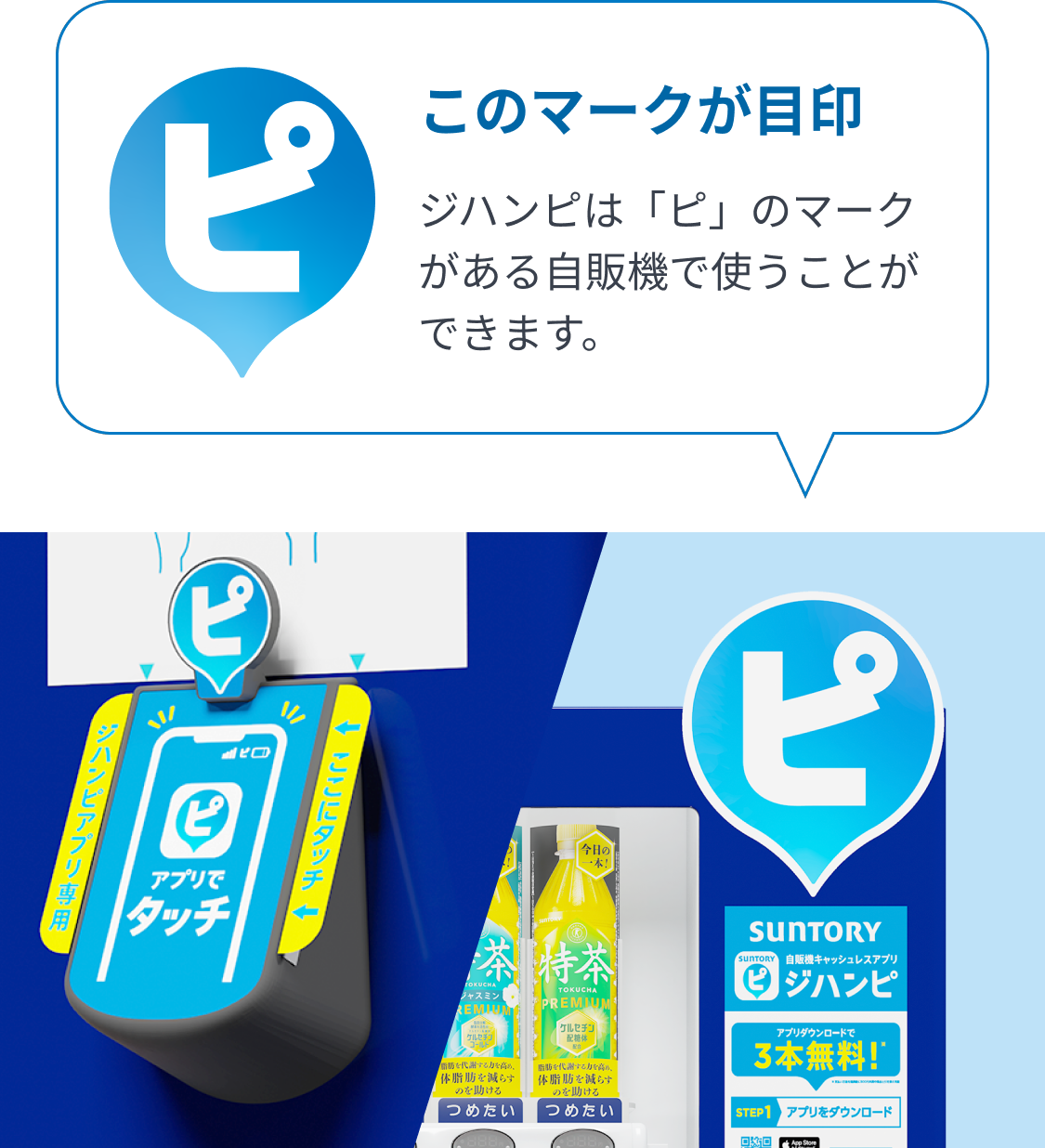ジハンピ_ピマーク.png