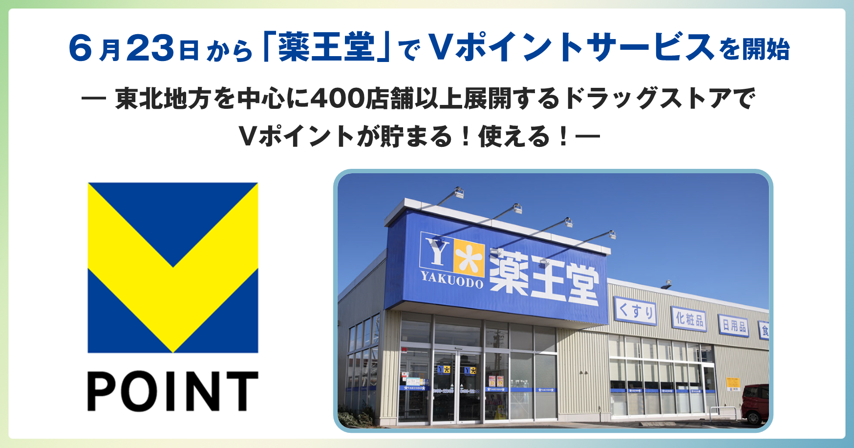 yakuodo_kv.png